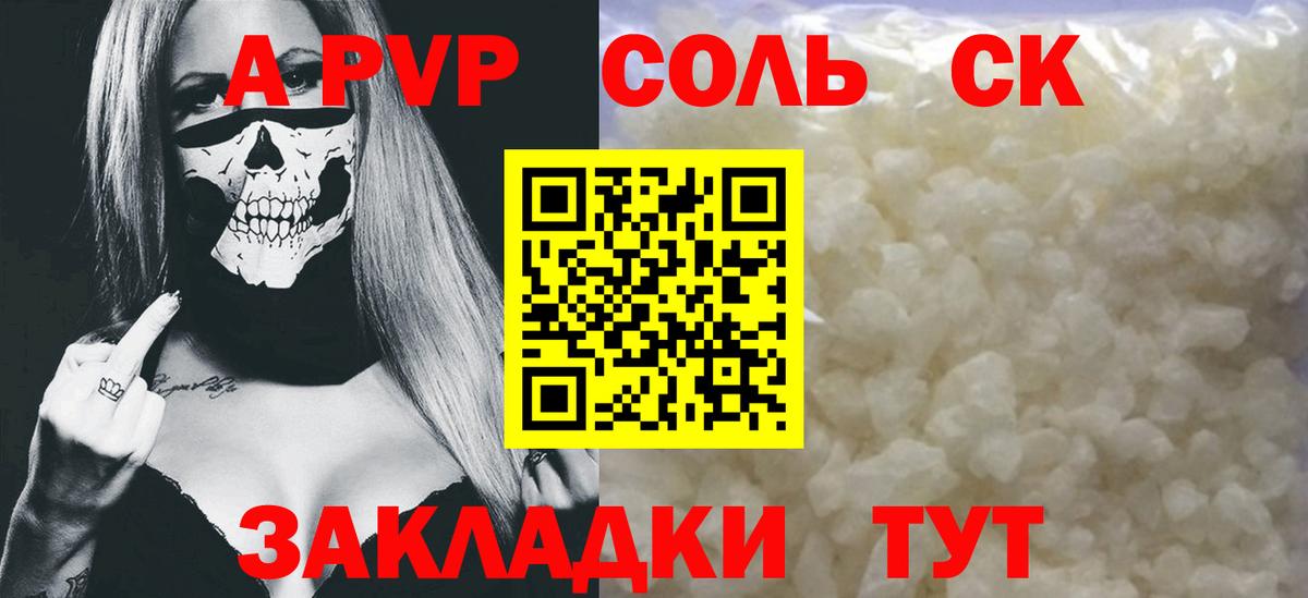 Alpha-PVP СК КРИС Ярцево