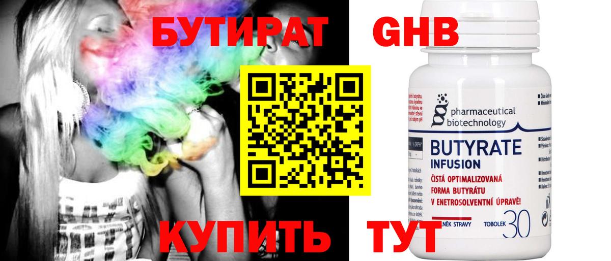 Бутират буратино  Бутират  Ярцево  Вход с VPN 