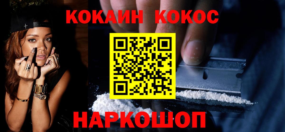 Кокаин 99% Ярцево
