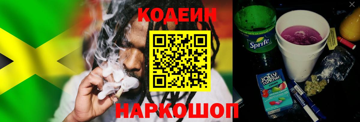 Ярцево  Codein Purple Drank  Вход с VPN  Кодеиновый сироп Lean Purple Drank 