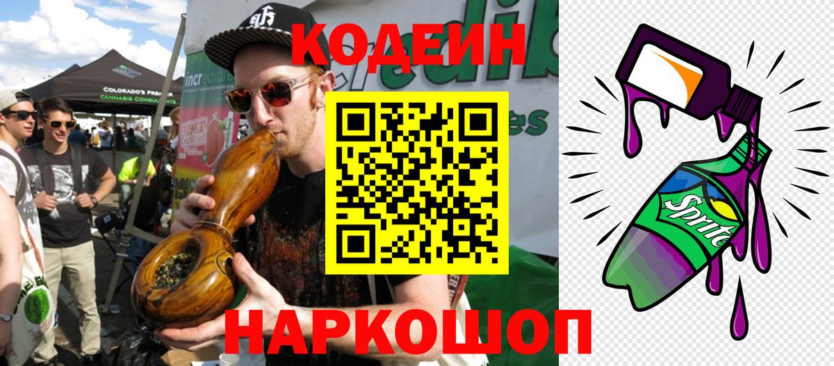 Кодеиновый сироп Lean напиток Lean (лин) Ярцево