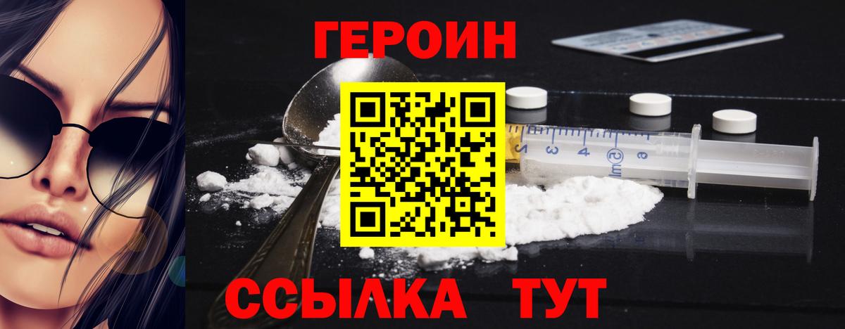 Героин VHQ Ярцево