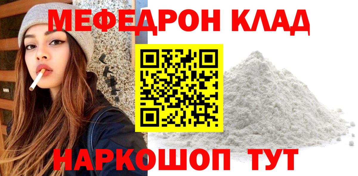Ярцево  Меф мука  Вход с VPN 