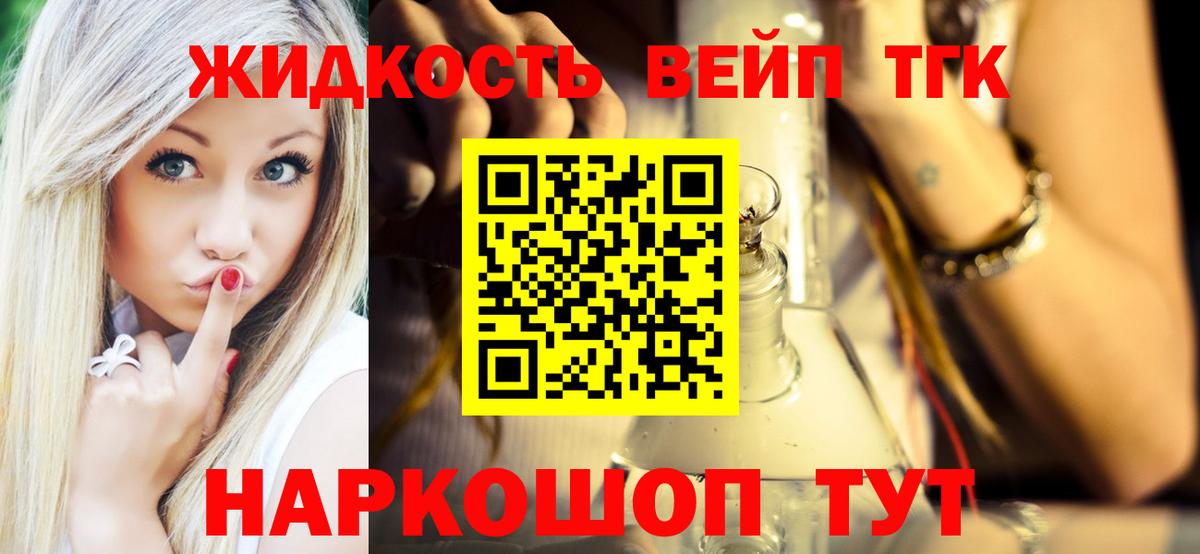 Ярцево  Дистиллят ТГК жижа  Дистиллят ТГК вейп  Вход с VPN 